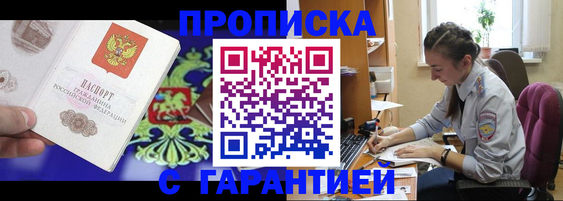прописка штамп в Петров Вале