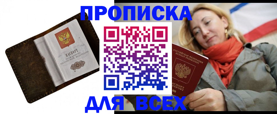 прописка в квартире в Петров Вале